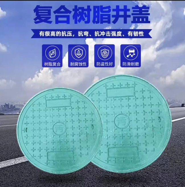 江都树脂复合圆井展示