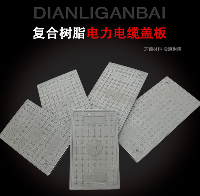 江都树脂复合电力盖板展示